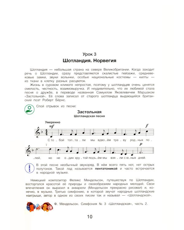 Дополнительное изображение книги «Слушание музыки: 3 класс ДШИ, ДМШ и ДХШ: учебник»