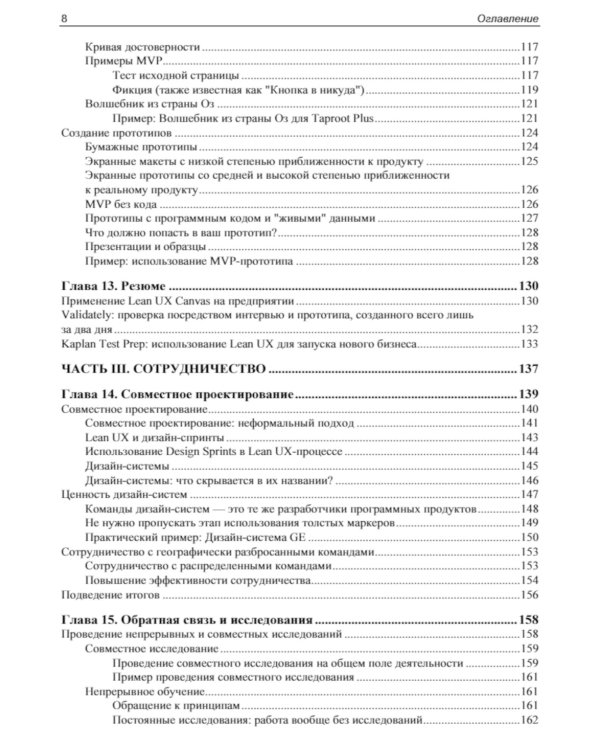 Основы Lean UX. 3-е изд