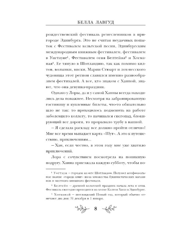 Клубок загадок и шерсти: детектив