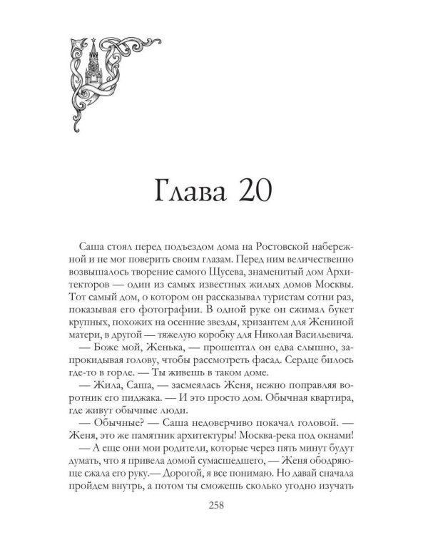 Дополнительное изображение книги «Реконструкция любви»