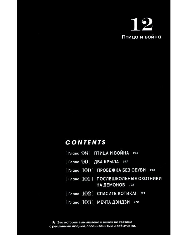 Человек-бензопила 7-8 (комплект из 2-х книг)