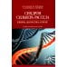 Синдром Сильвера-Рассела: клиника, диагностика, лечение: Учебно-методическое пособие Синдром Сильвера-Рассела: клиника, диагностика, лечение: Учебно-методическое пособие