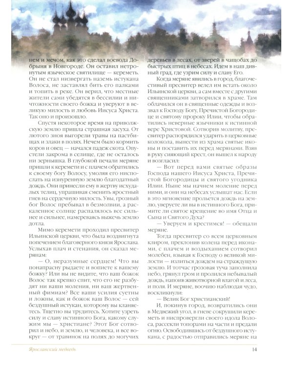 Золотое кольцо России. Легенды древних городов