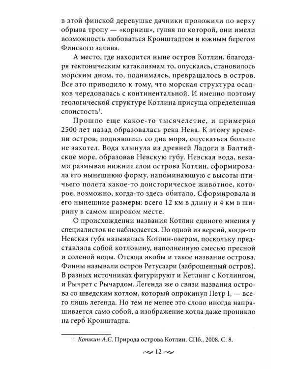 Кронштадт. Город-крепость. От основания до наших дней