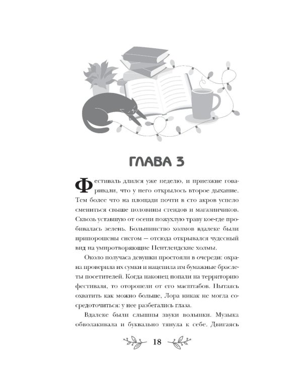 Клубок загадок и шерсти: детектив