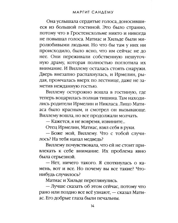 Кровная месть. Т. 11