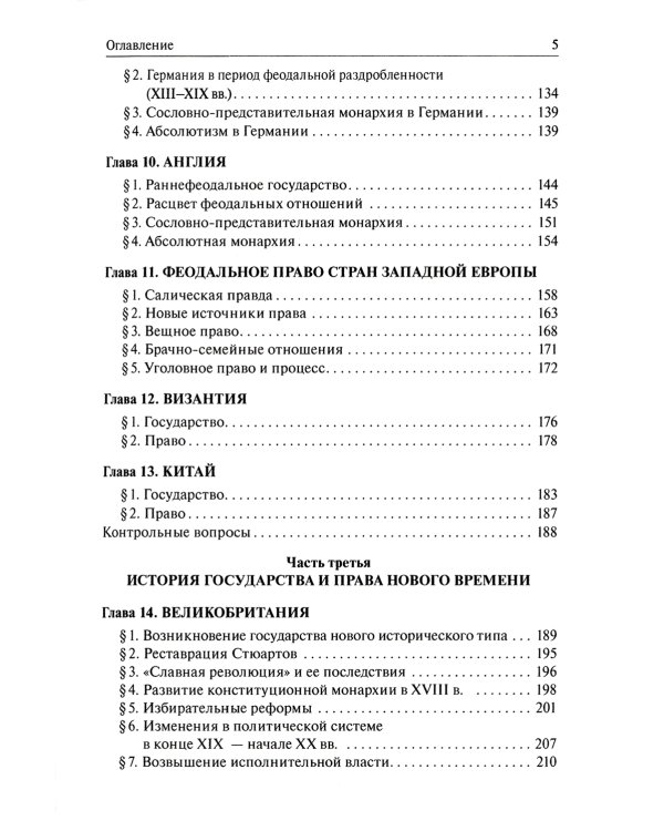 История государства и права зарубежных стран: Учебник для бакалавров. 2-е изд., перераб. и доп