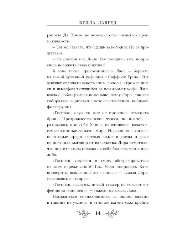 Клубок загадок и шерсти: детектив