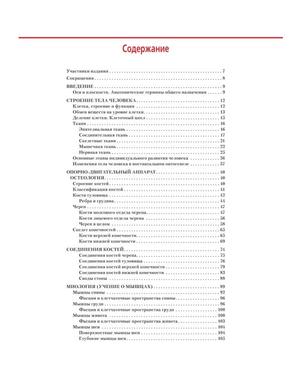 Анатомия и физиология человека: атлас