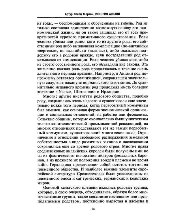 История Англии. Как народ создал великую державу
