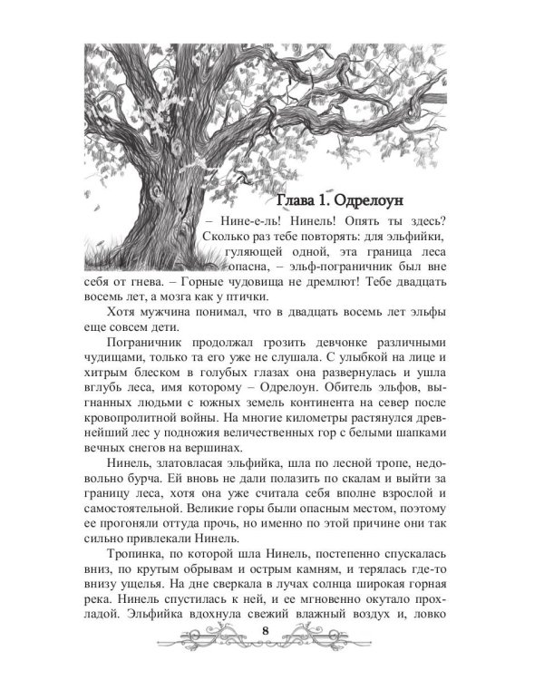 Вестник Зла. Кн. 1