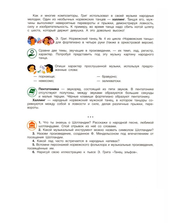 Дополнительное изображение книги «Слушание музыки: 3 класс ДШИ, ДМШ и ДХШ: учебник»