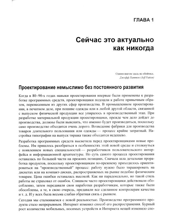 Основы Lean UX. 3-е изд