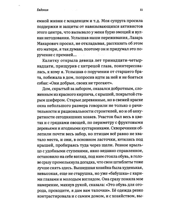 Воспоминания пузожителя. Откровения нерожденного ребенка. Феномен. Крест тюреиного батюшки