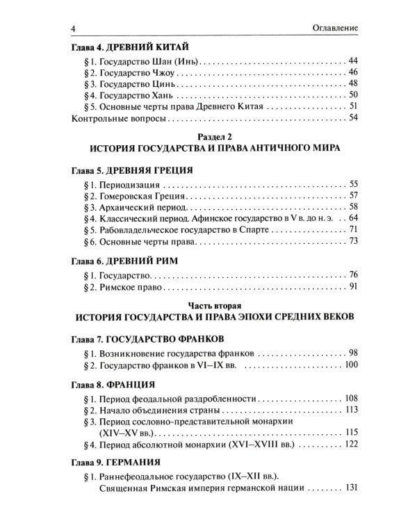 История государства и права зарубежных стран: Учебник для бакалавров. 2-е изд., перераб. и доп