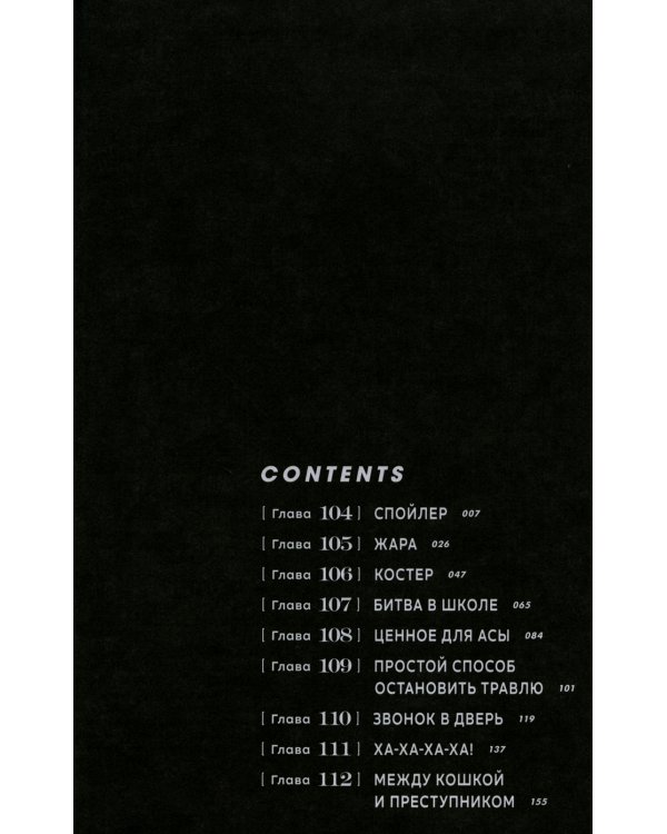 Человек-бензопила 7-8 (комплект из 2-х книг)