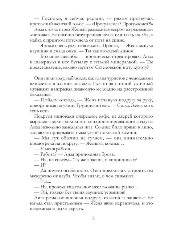 Дополнительное изображение книги «Реконструкция любви»