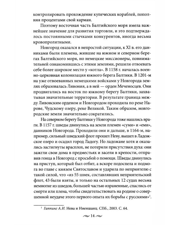 Кронштадт. Город-крепость. От основания до наших дней