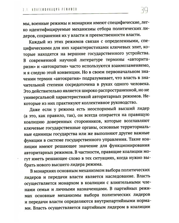 Политические режимы и трансформации: Россия в сравнительной перспективе