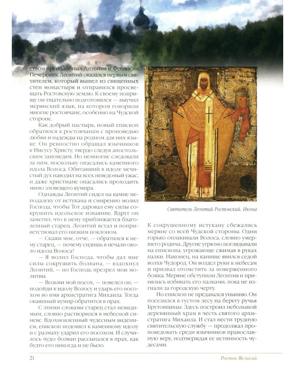 Золотое кольцо России. Легенды древних городов