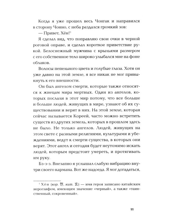 Пока ты видишь меня