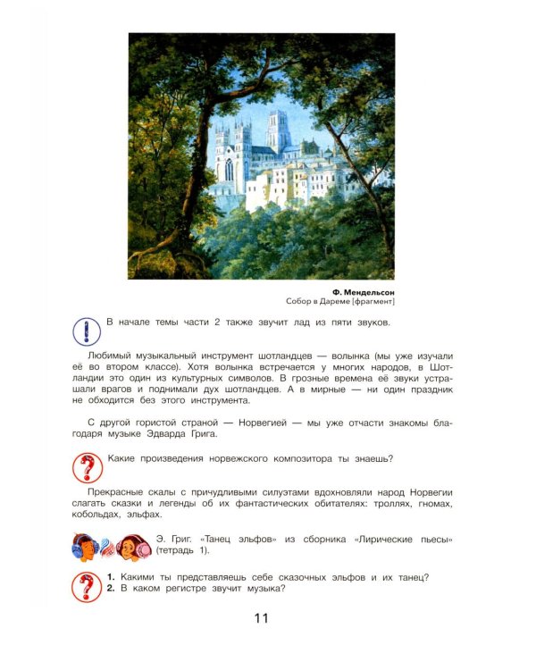 Дополнительное изображение книги «Слушание музыки: 3 класс ДШИ, ДМШ и ДХШ: учебник»