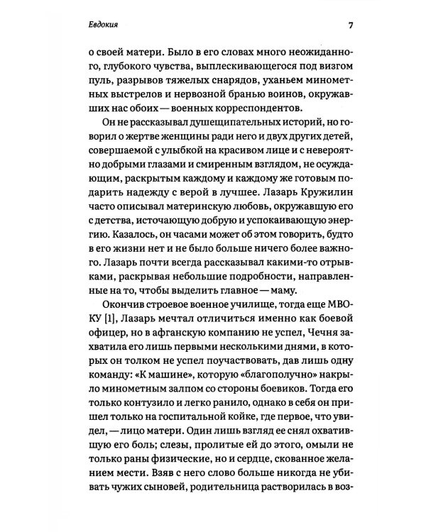 Воспоминания пузожителя. Откровения нерожденного ребенка. Феномен. Крест тюреиного батюшки