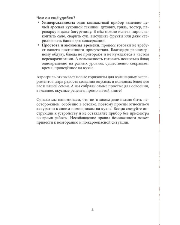 Рецепты для аэрогриля