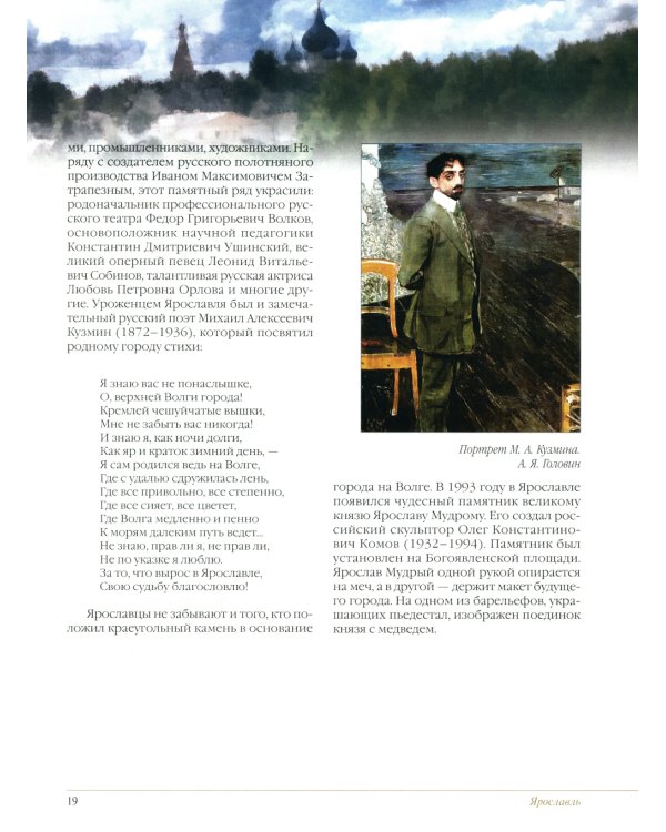 Золотое кольцо России. Легенды древних городов