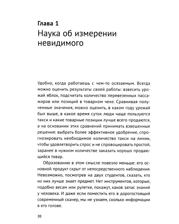Психометрика в EdTech: первые шаги