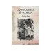 Пальмира - Детектив Духи дамы в черном: роман