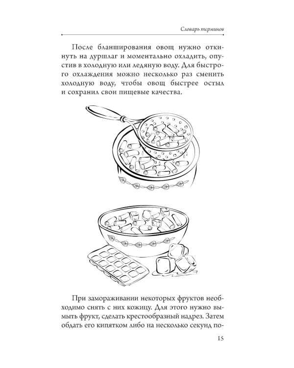 Заморозка для гурманов. Наслаждайтесь вкусом в любое время года - Ой морозь. Авторская система заморозки