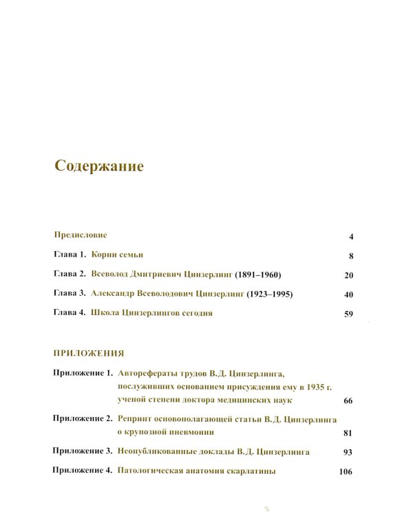 Цинзерлинги