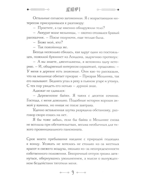 Джулиус и Фелтон (с автографом автора)