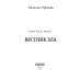 Вестник Зла. Кн. 1