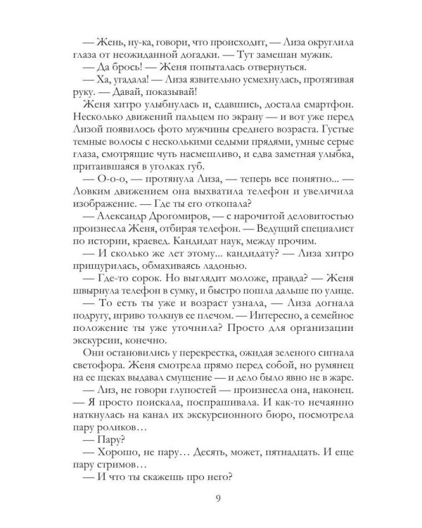 Дополнительное изображение книги «Реконструкция любви»
