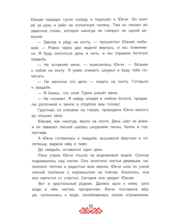 Марийские народные сказки