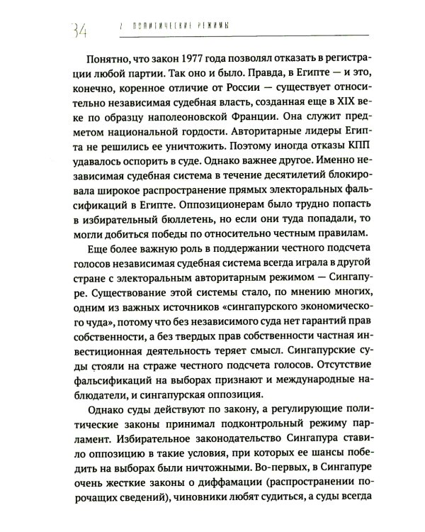 Политические режимы и трансформации: Россия в сравнительной перспективе