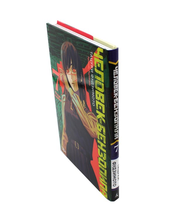 Человек-бензопила 7-8 (комплект из 2-х книг)