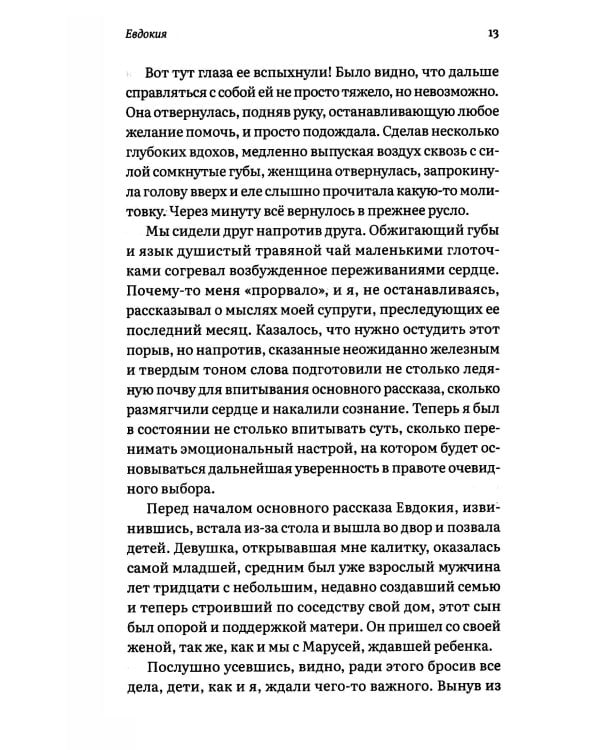 Воспоминания пузожителя. Откровения нерожденного ребенка. Феномен. Крест тюреиного батюшки