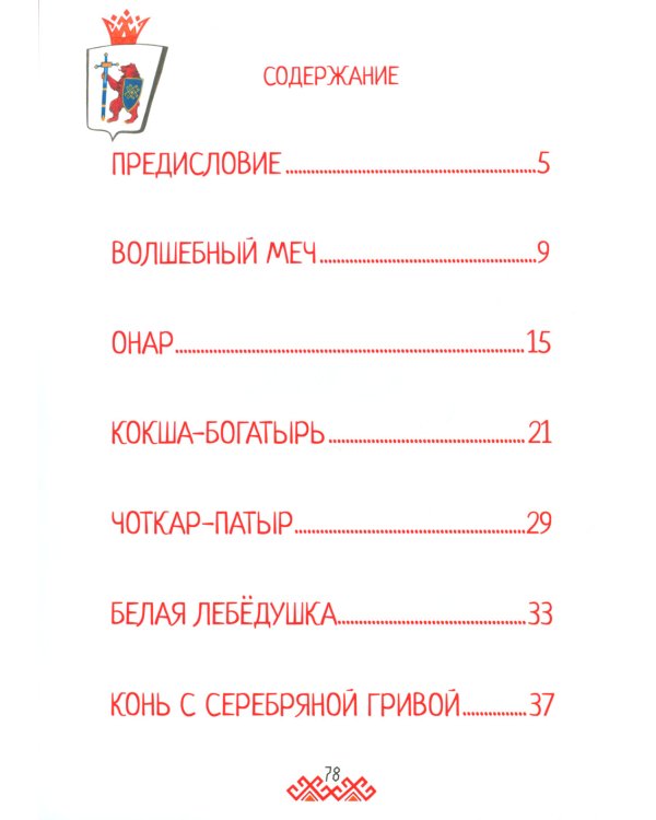 Марийские народные сказки