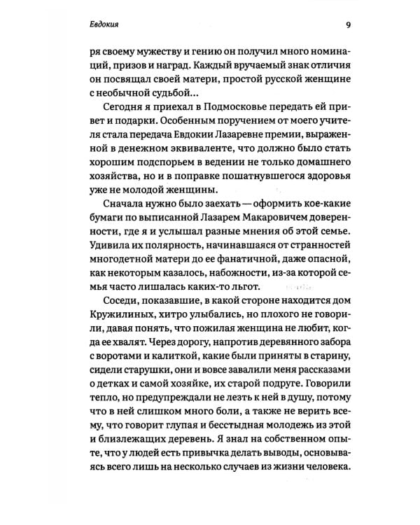 Воспоминания пузожителя. Откровения нерожденного ребенка. Феномен. Крест тюреиного батюшки