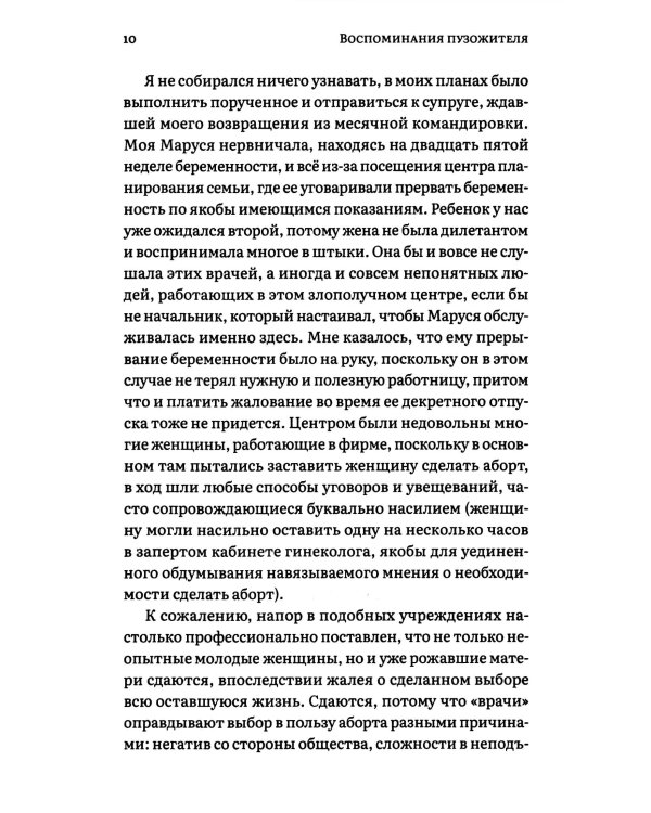 Воспоминания пузожителя. Откровения нерожденного ребенка. Феномен. Крест тюреиного батюшки
