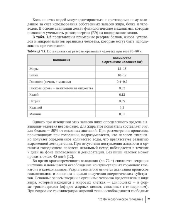 Нутритивная поддержка в системе интенсивного лечения больных