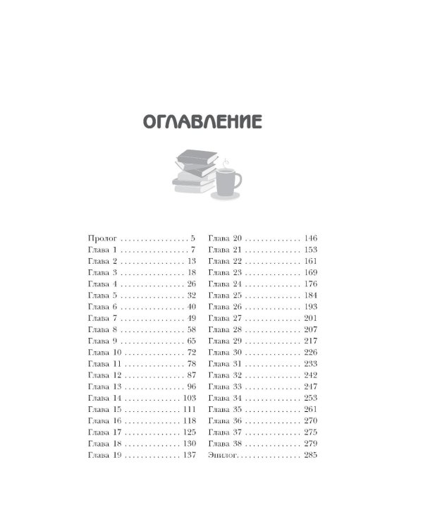 Клубок загадок и шерсти: детектив