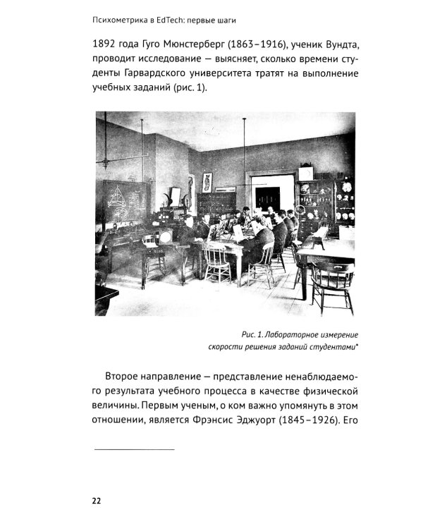 Психометрика в EdTech: первые шаги