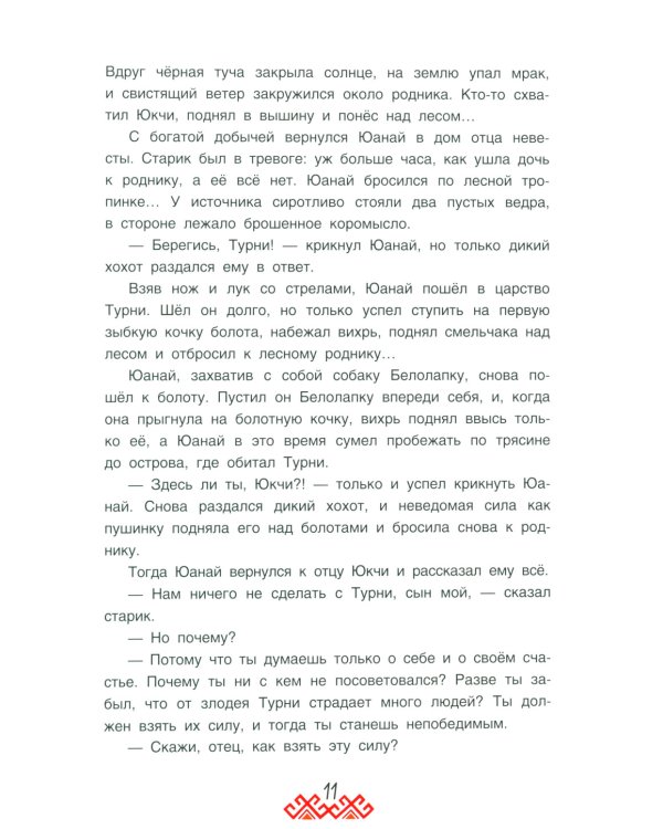Марийские народные сказки