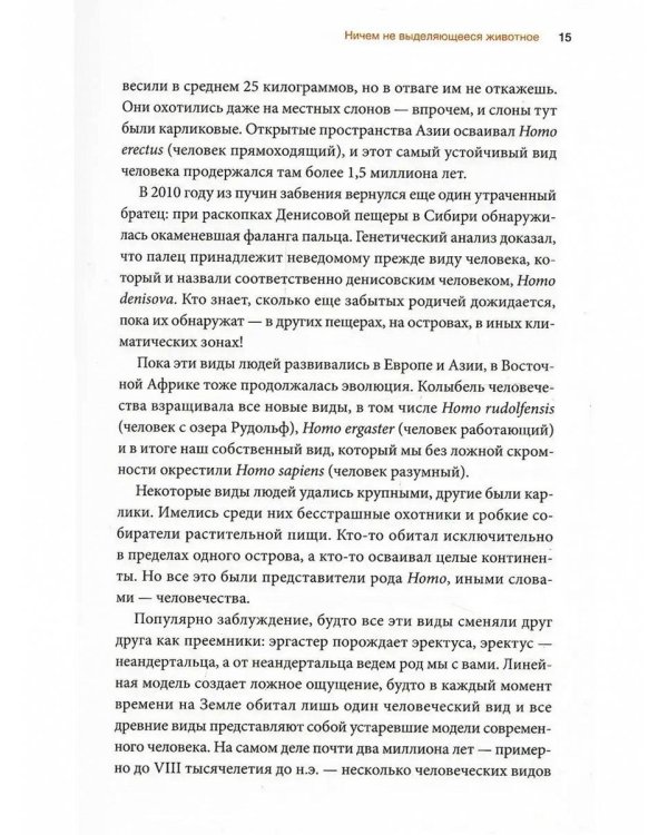 Sapiens. Краткая история человечества