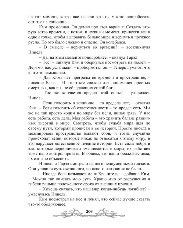 Вестник Зла. Кн. 1