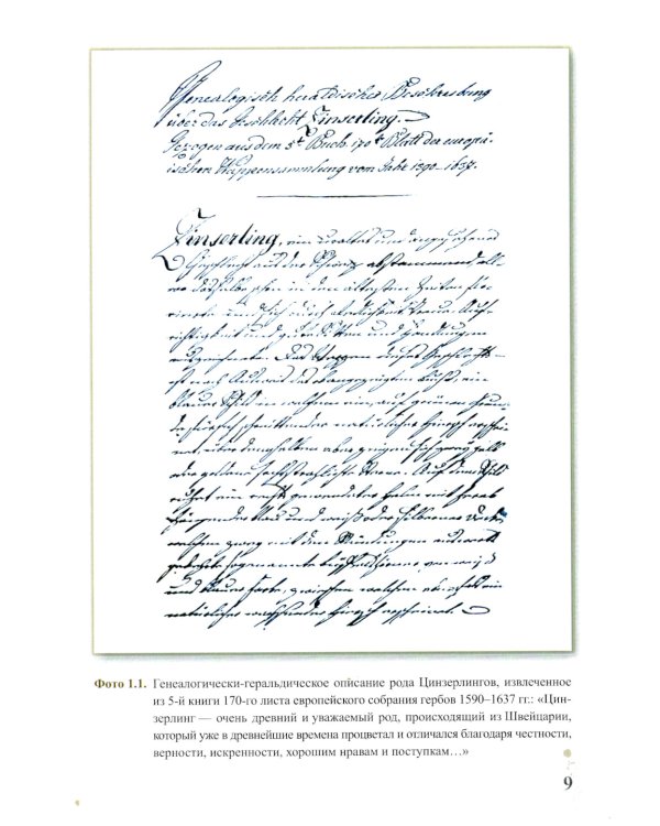Цинзерлинги